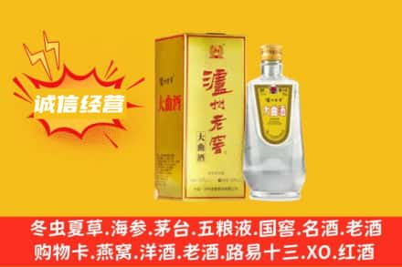 南通如皋市回收泸州老窖
