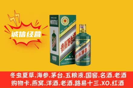 南通如皋市回收生肖茅台酒
