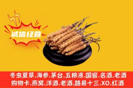 南通如皋市回收冬虫夏草