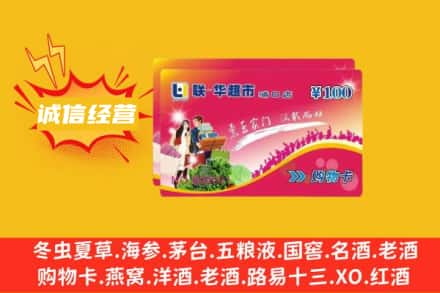 南通如皋市回收商超卡
