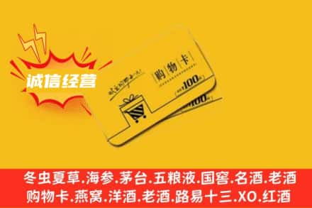 南通如皋市回收购物卡
