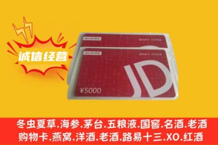 南通如皋市回收京东卡